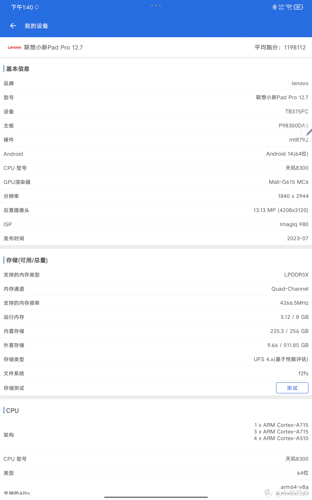 性价比之选——联想小新Pad Pro 2025版