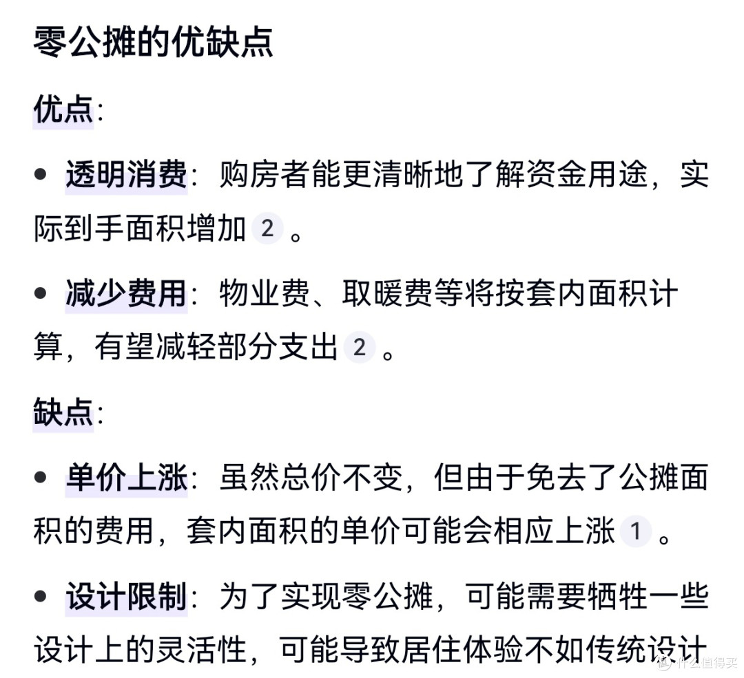 零公摊?是馅饼还是陷阱,购房小白必看!