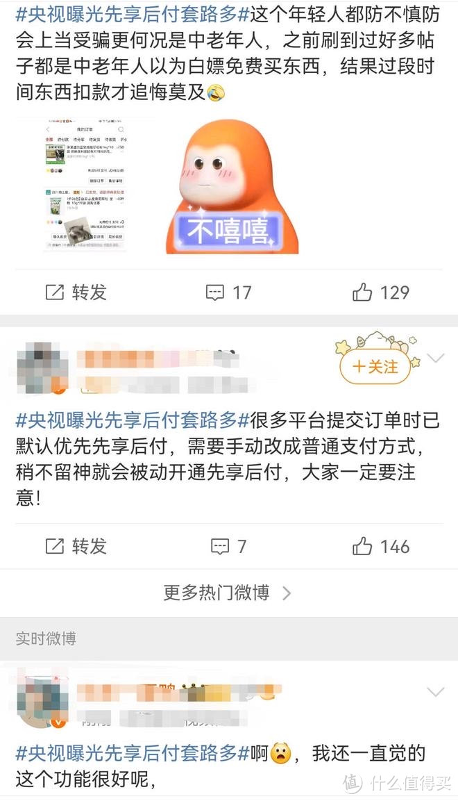 “先享后付”套路多，我们该如何识别和防范呢？