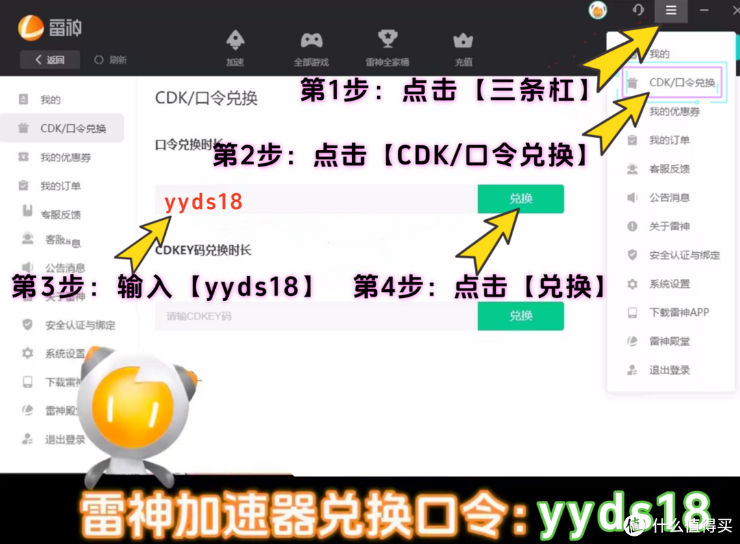 雷神加速器cdk兑换码领取指南-2025年最新口令兑换永久有效