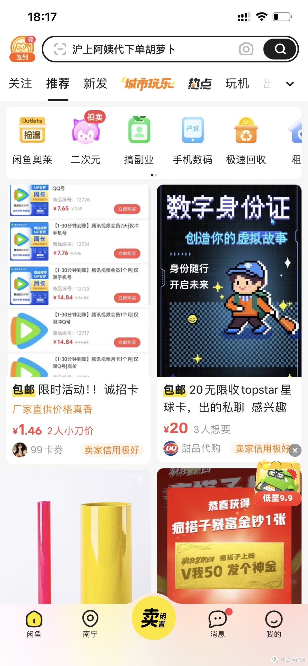 闲鱼:闲置宝藏与购物奇遇的聚集地