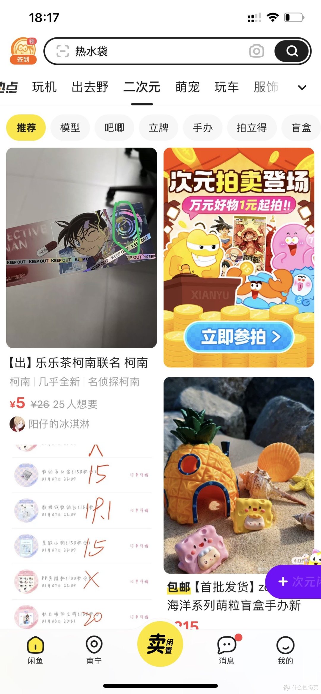 闲鱼:闲置宝藏与购物奇遇的聚集地