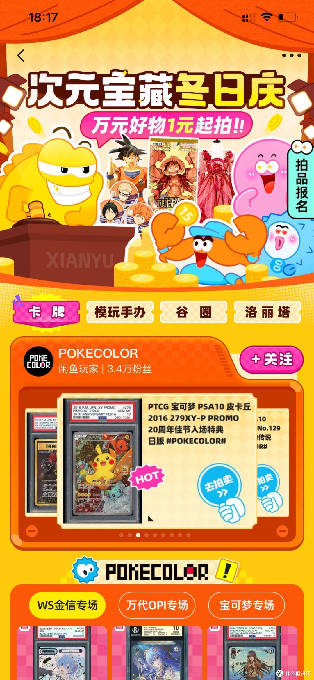 闲鱼:闲置宝藏与购物奇遇的聚集地