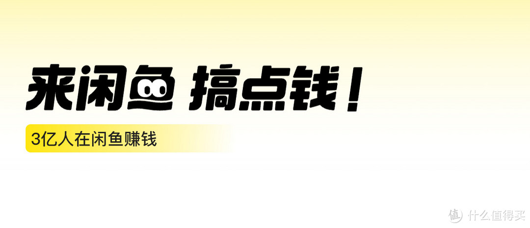 闲鱼：优劣并存的二手交易平台