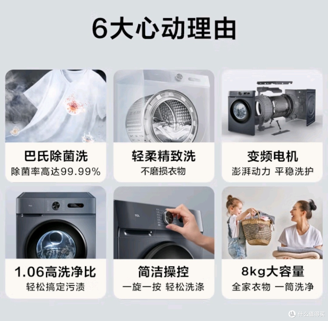 家居必备,TCL 8公斤除菌变频滚筒洗衣机L130!