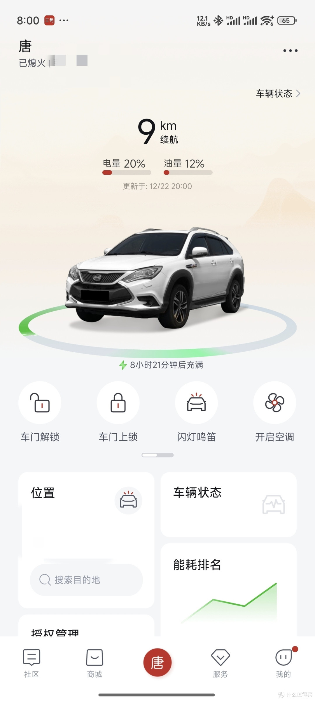 7年前的车型还有如此完善app支持