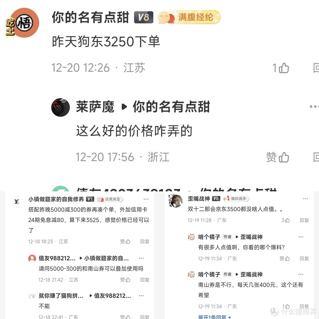 截图了值友反馈的神价