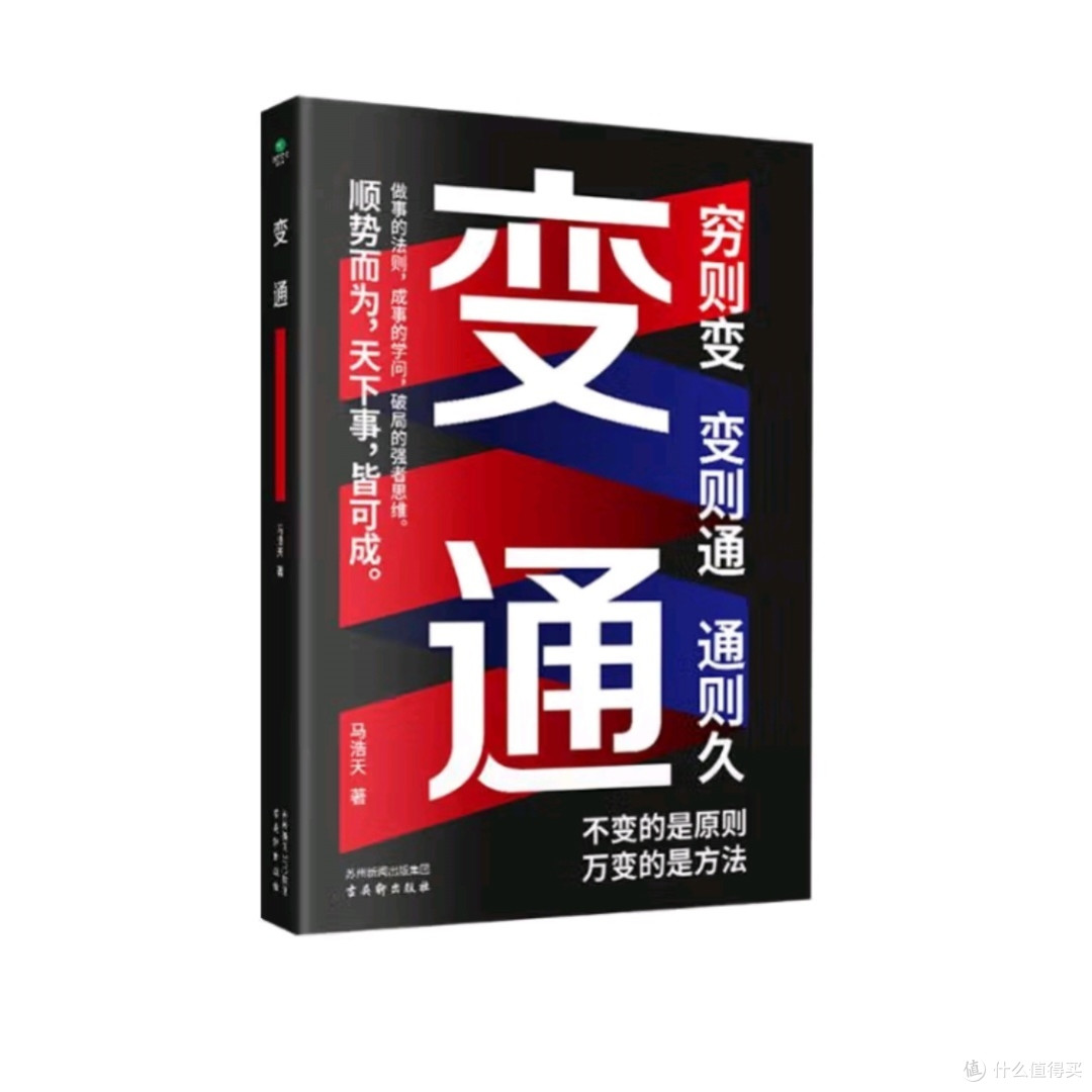 《变通》:情商高手必备秘籍?