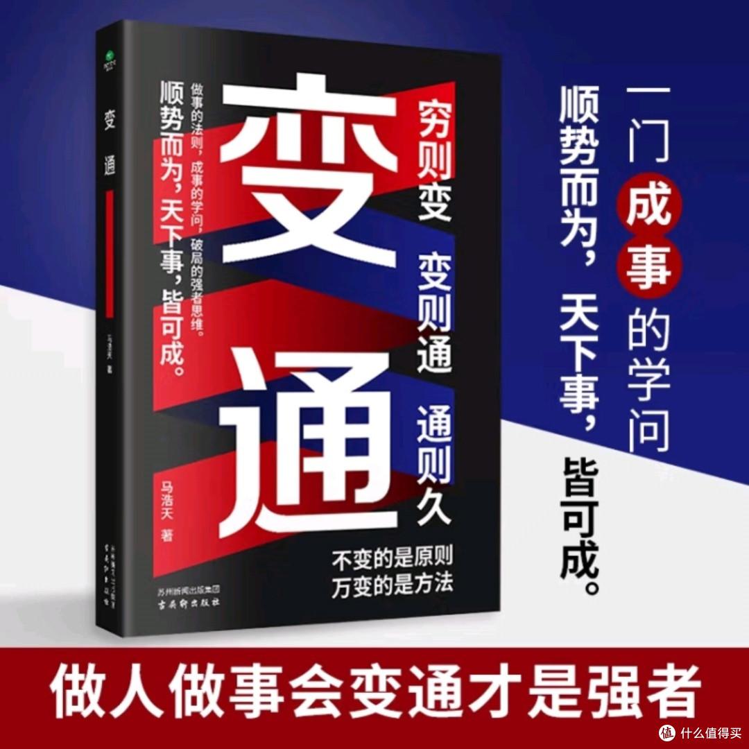 《变通》:情商高手必备秘籍?