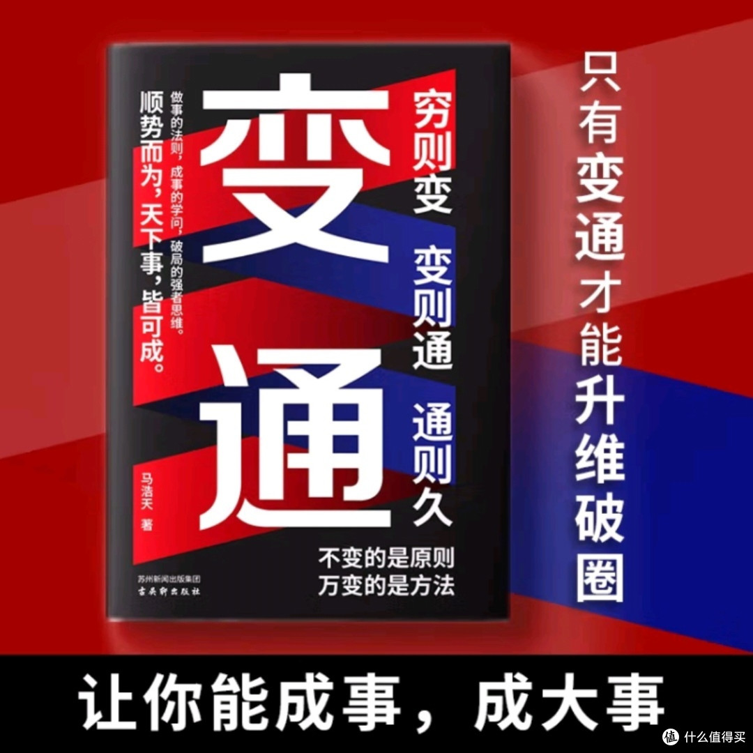 《变通》:情商高手必备秘籍?