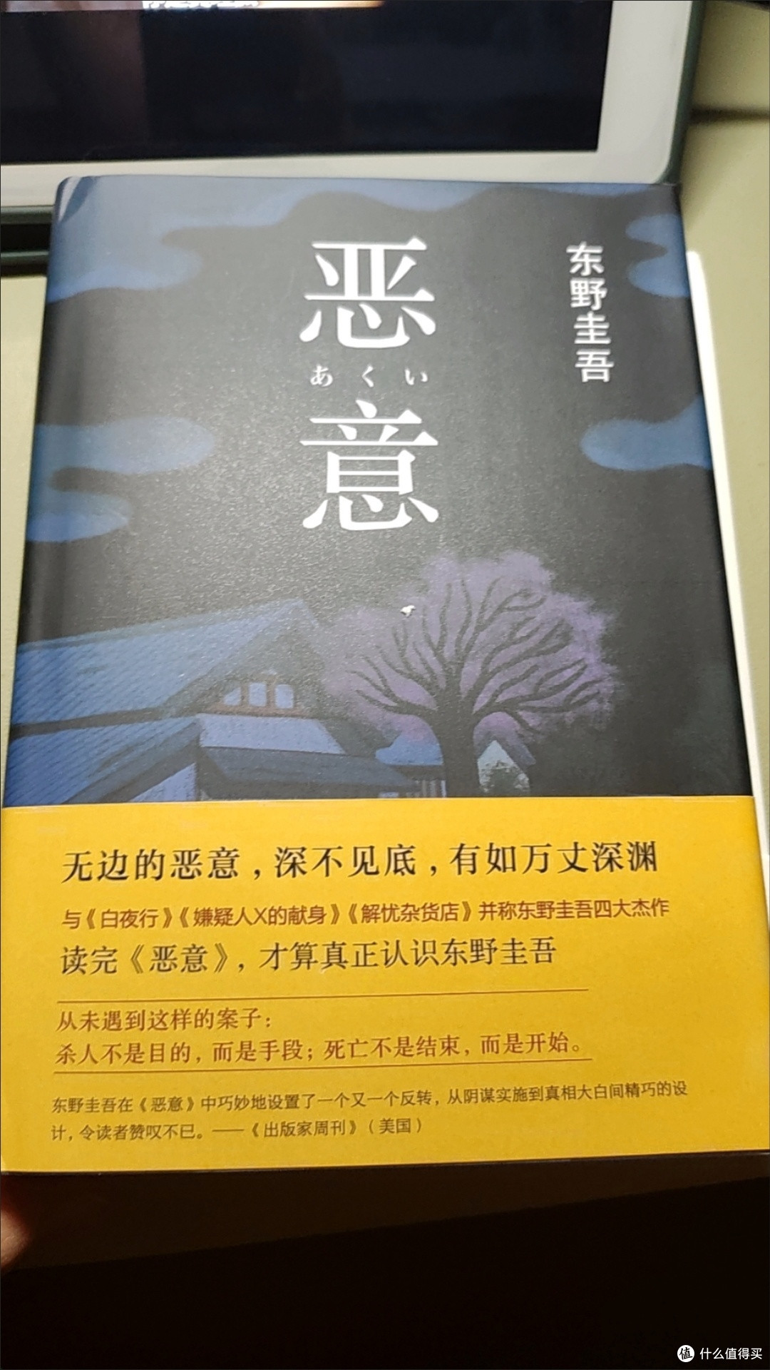 喜欢悬疑推理小说，喜欢东野圭吾的朋友，不要错过这本书。