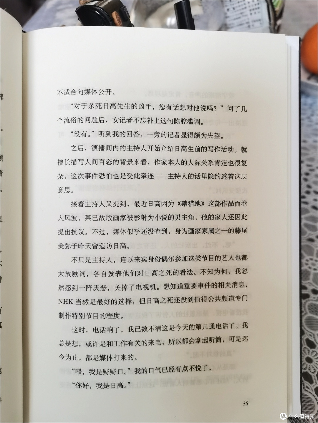 喜欢悬疑推理小说，喜欢东野圭吾的朋友，不要错过这本书。