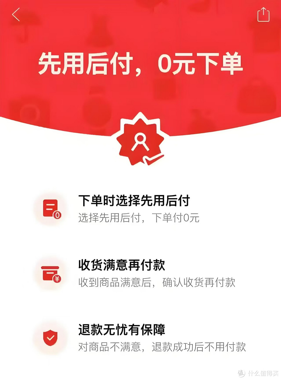 先享后付，你敢尝试吗？