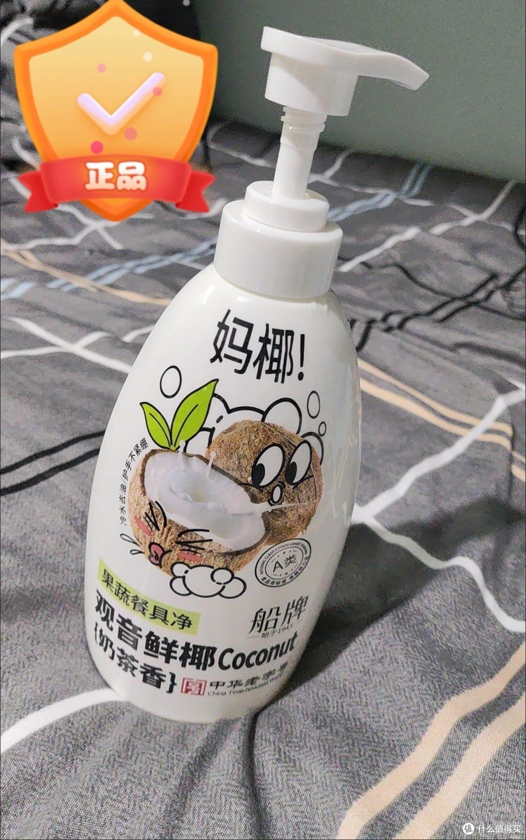 船牌果蔬餐具净除菌 9.9包邮!