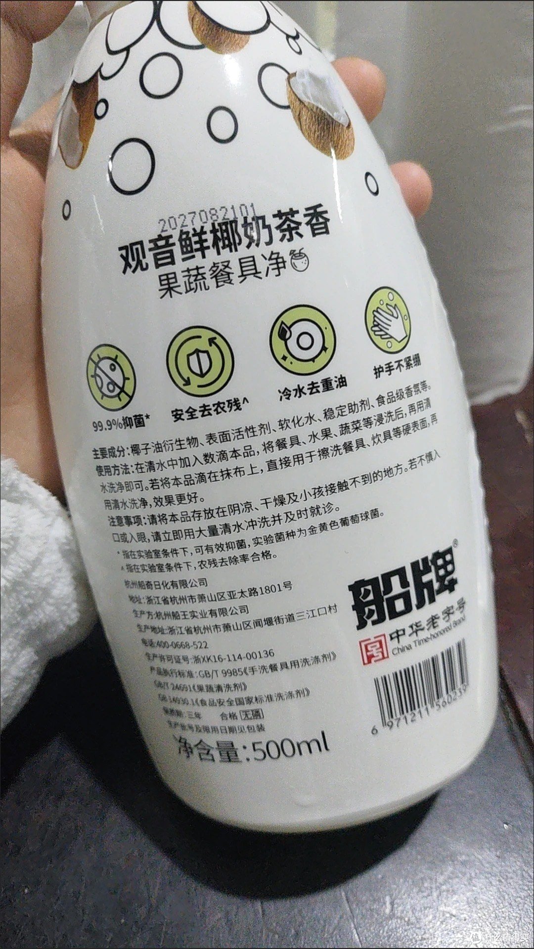 船牌果蔬餐具净除菌 9.9包邮!