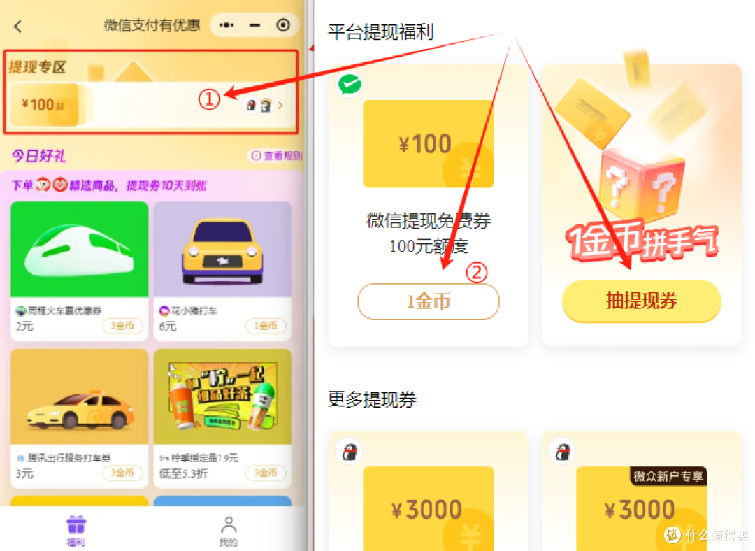 微信5000元提现券,谁都可以领,只需一分钟轻松到手!