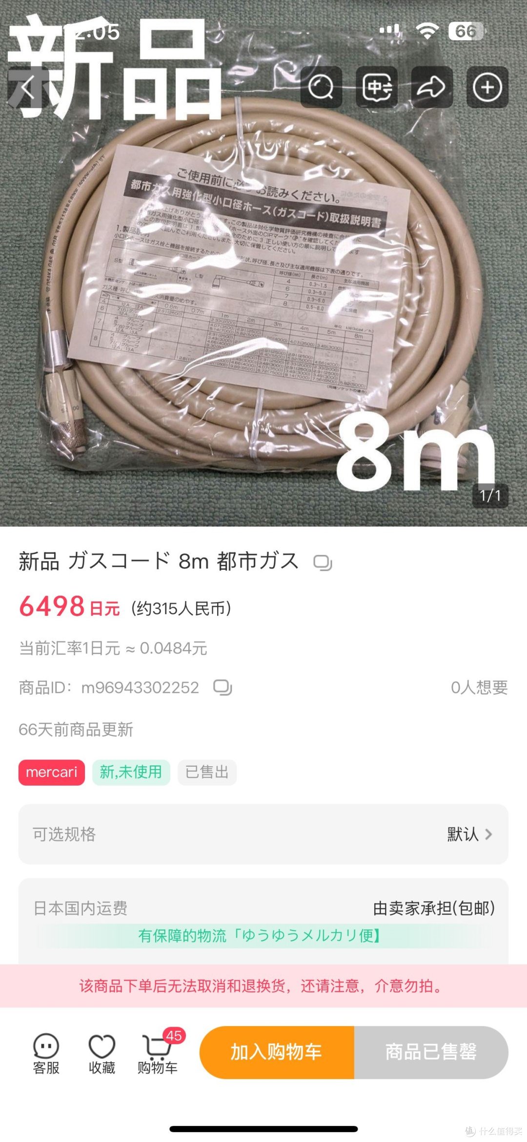 这个也是有年限要求 买的时候也要问清楚