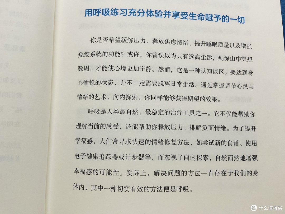 别以为呼吸很简单,看了这本书,你会发现呼吸这件事竟然也有这么多门道