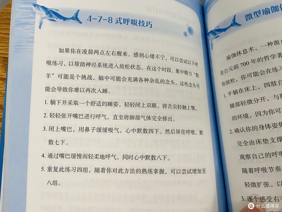 4-7-8呼吸技巧
