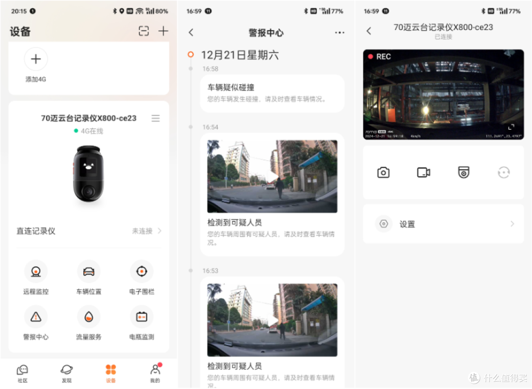 同为4K画质，为啥我选70迈云台记录仪X800？