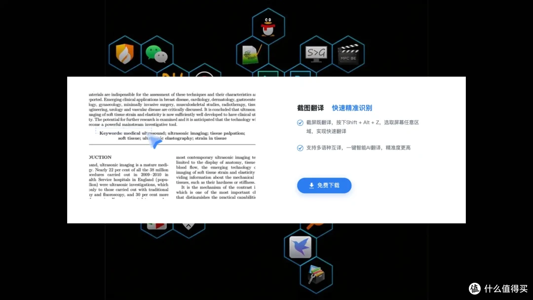 截图翻译工具