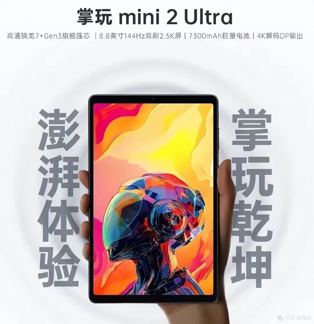 1899 元!这 8.8 英寸顶配新机,绝对是来捣乱的