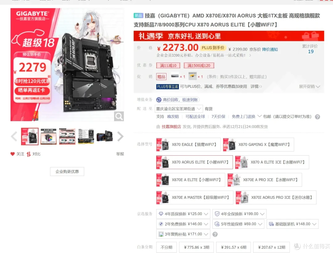 加速释放X3D潜能X870 AORUS ELITE WIFI7小雕主板实测