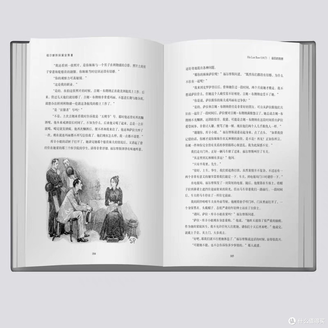 福尔摩斯:正义的使者,永恒的传说