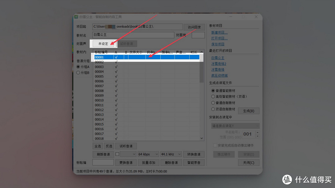 小达人点读笔点读包制作教程（智能点读文件制作篇）