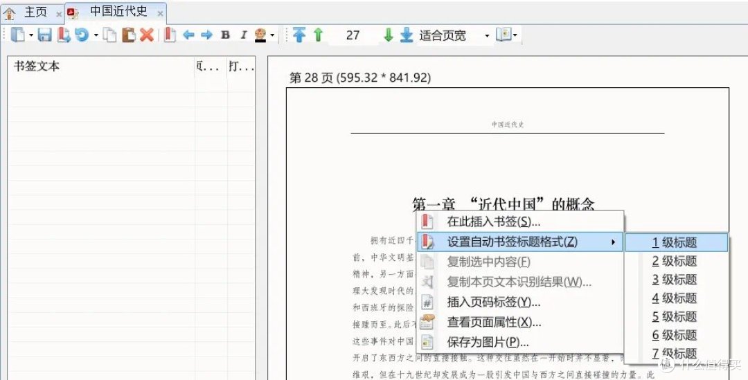 强大PDF处理工具——PDFPatcher！