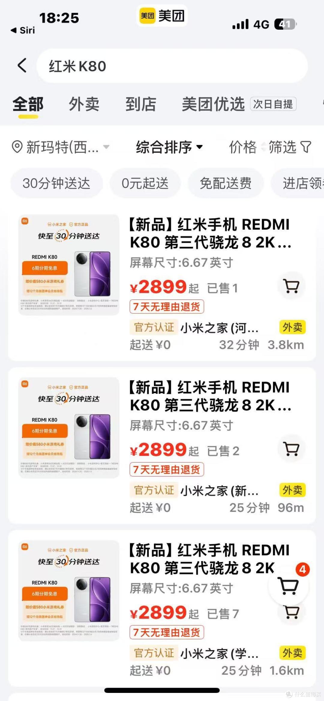 在美团上给自己点一份红米K80手机外卖吧~~~