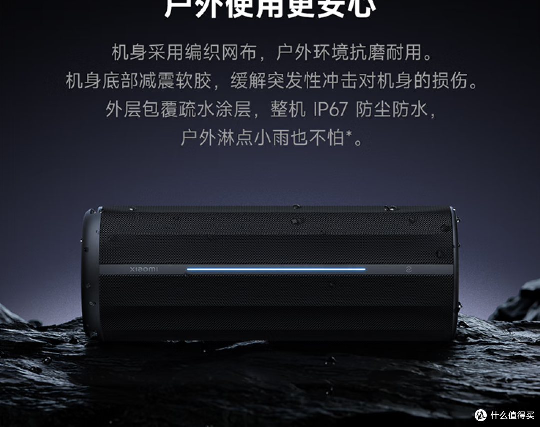 小米蓝牙音箱14Ultra，打造露营，防尘防水小钢炮！