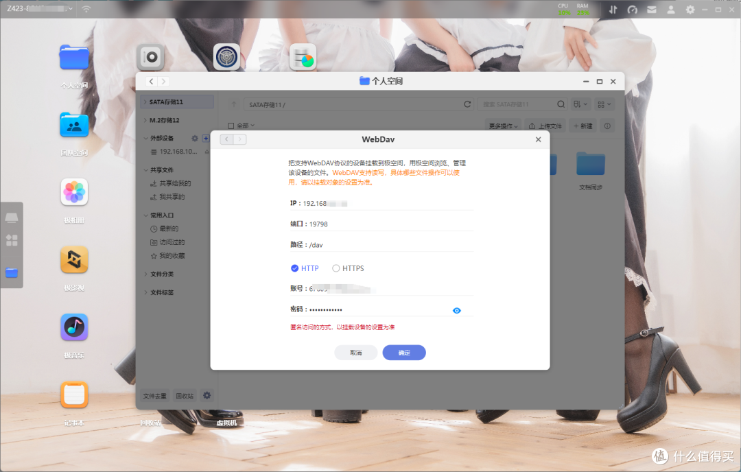 WebDAV添加