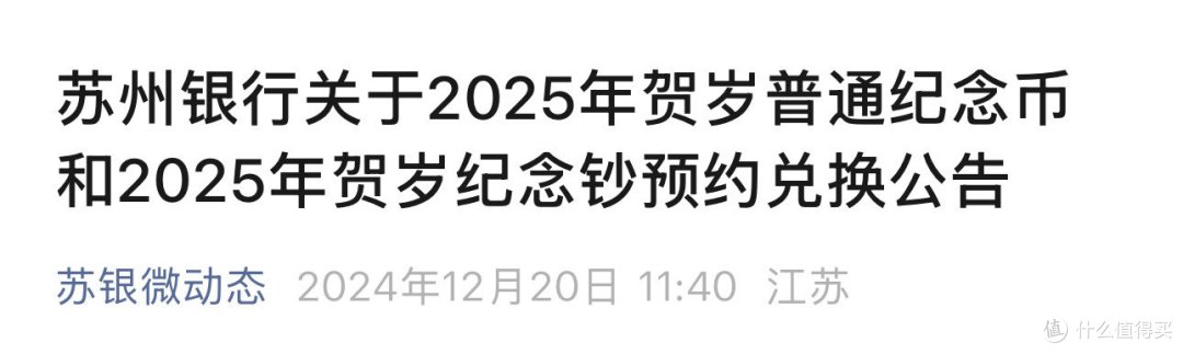 今晚先约贺岁币!再约贺岁钞!!线上预约全攻略请收藏!!!