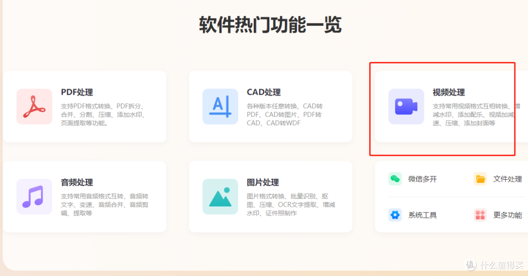 视频转换办公软件