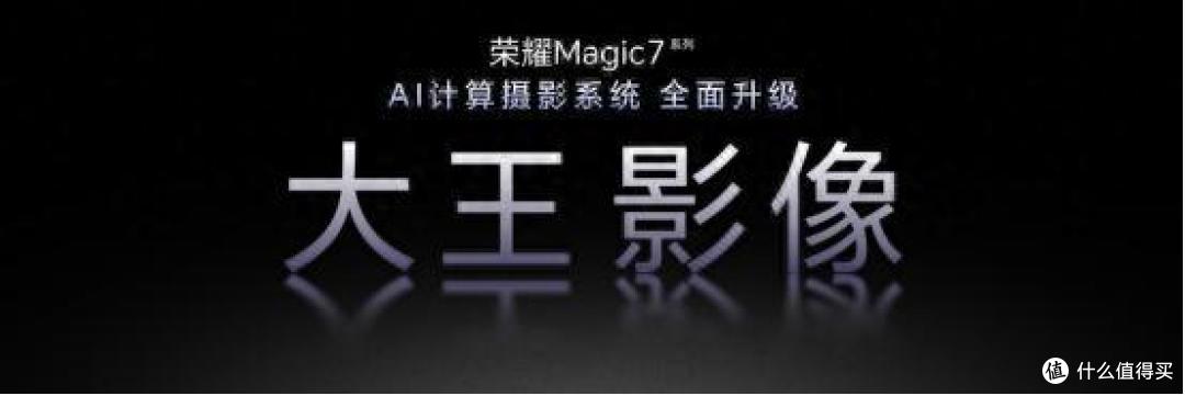 荣耀Magic7 RSR保时捷设计版登场,影像大升级来袭!