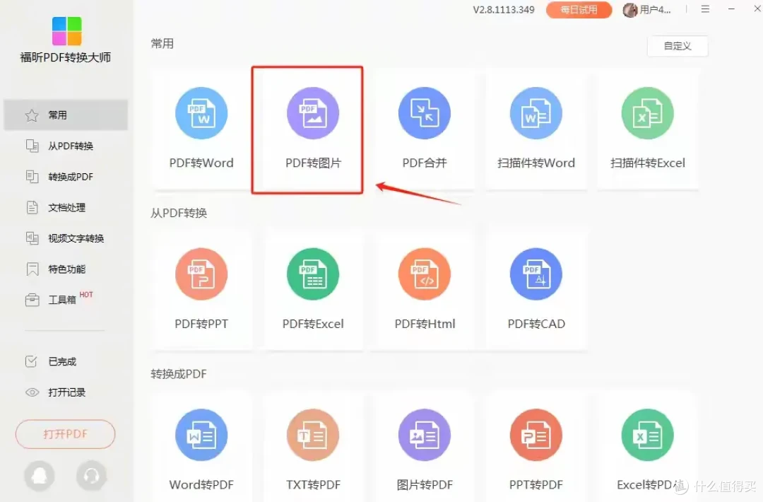 pdf转图片工具排行