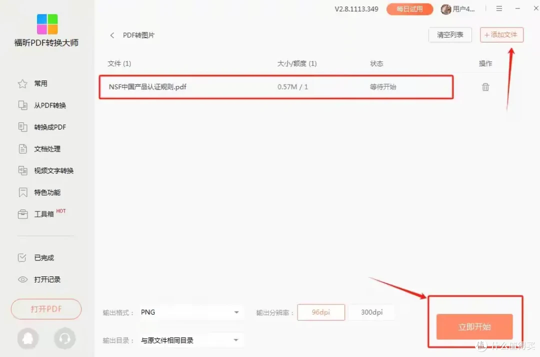 必备的pdf转图片工具