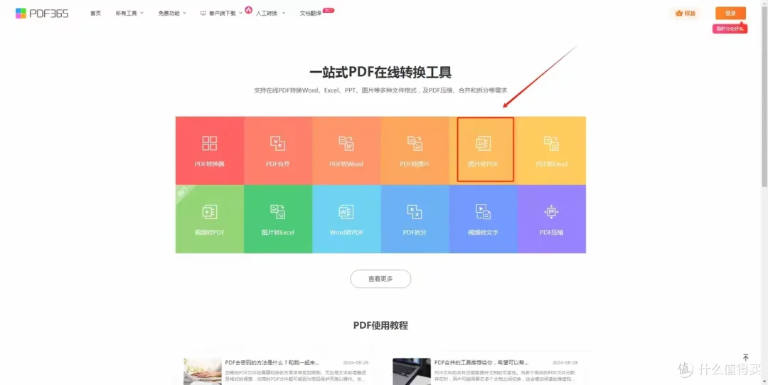 好用的pdf转图片工具排行