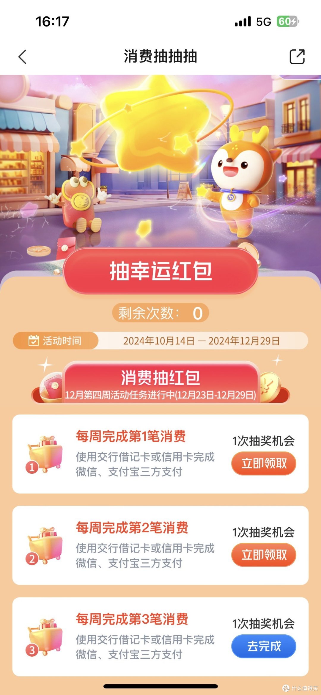 工行立减金、周一必领立减金、蛇年纪念币预约