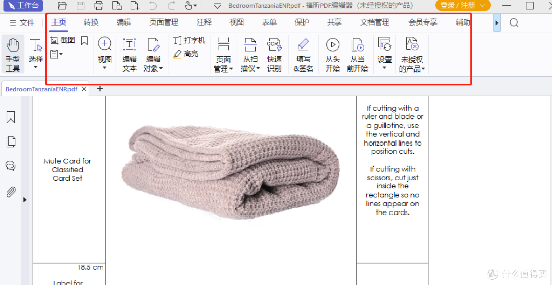 PDF多功能编辑软件