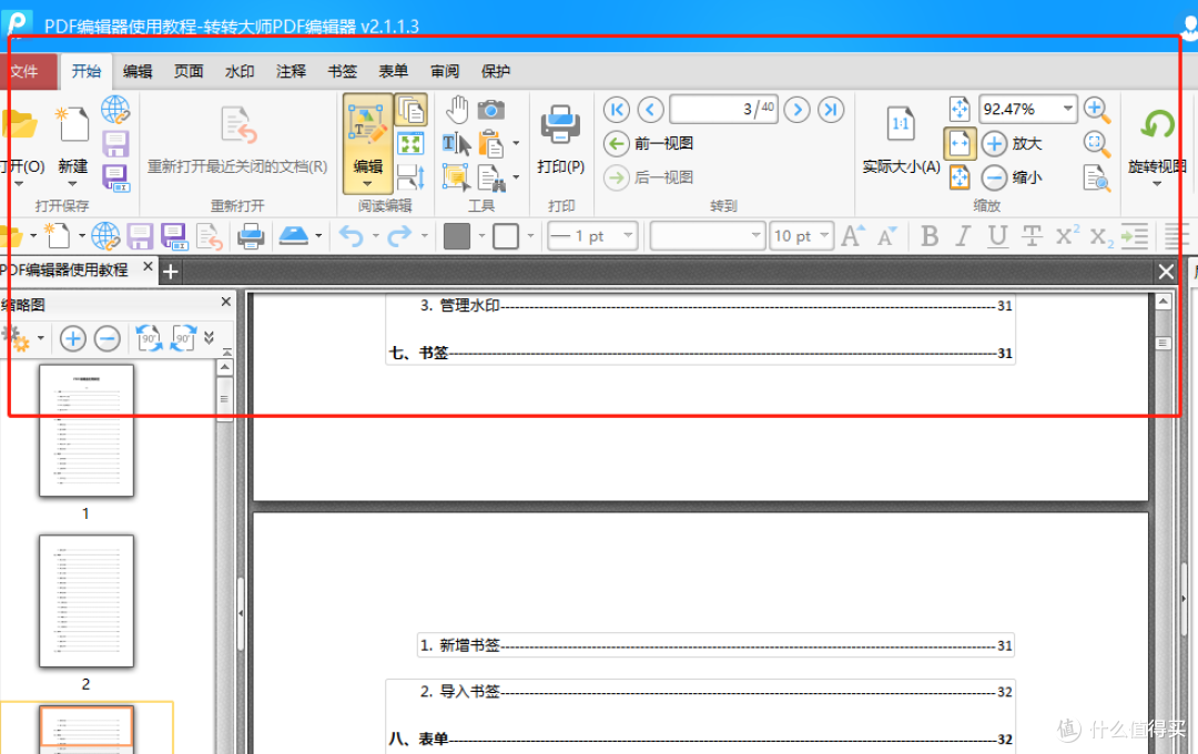 PDF编辑软件