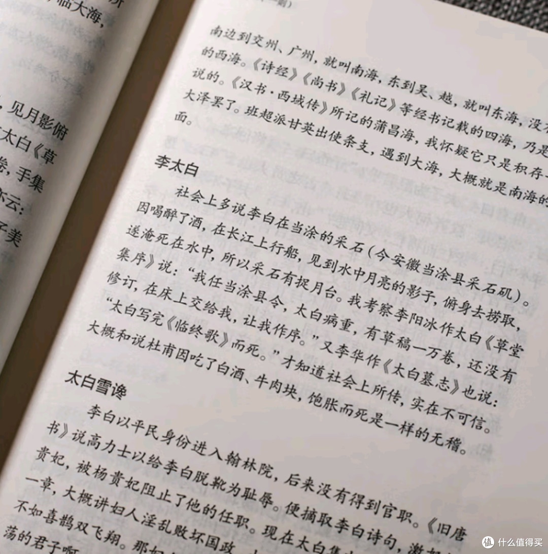 📚《容斋随笔》——穿越时空,领略古代智慧与文学之美