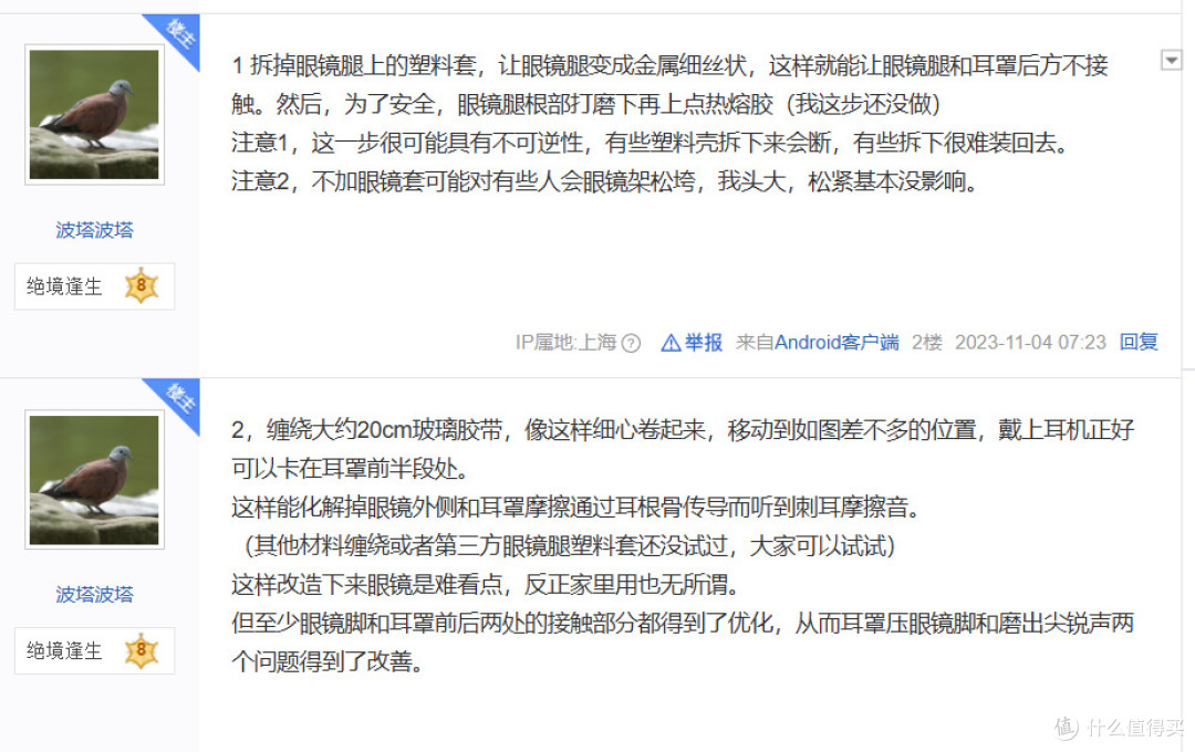 眼镜人士不适合头戴耳机?来聊聊现在的眼镜释压措施