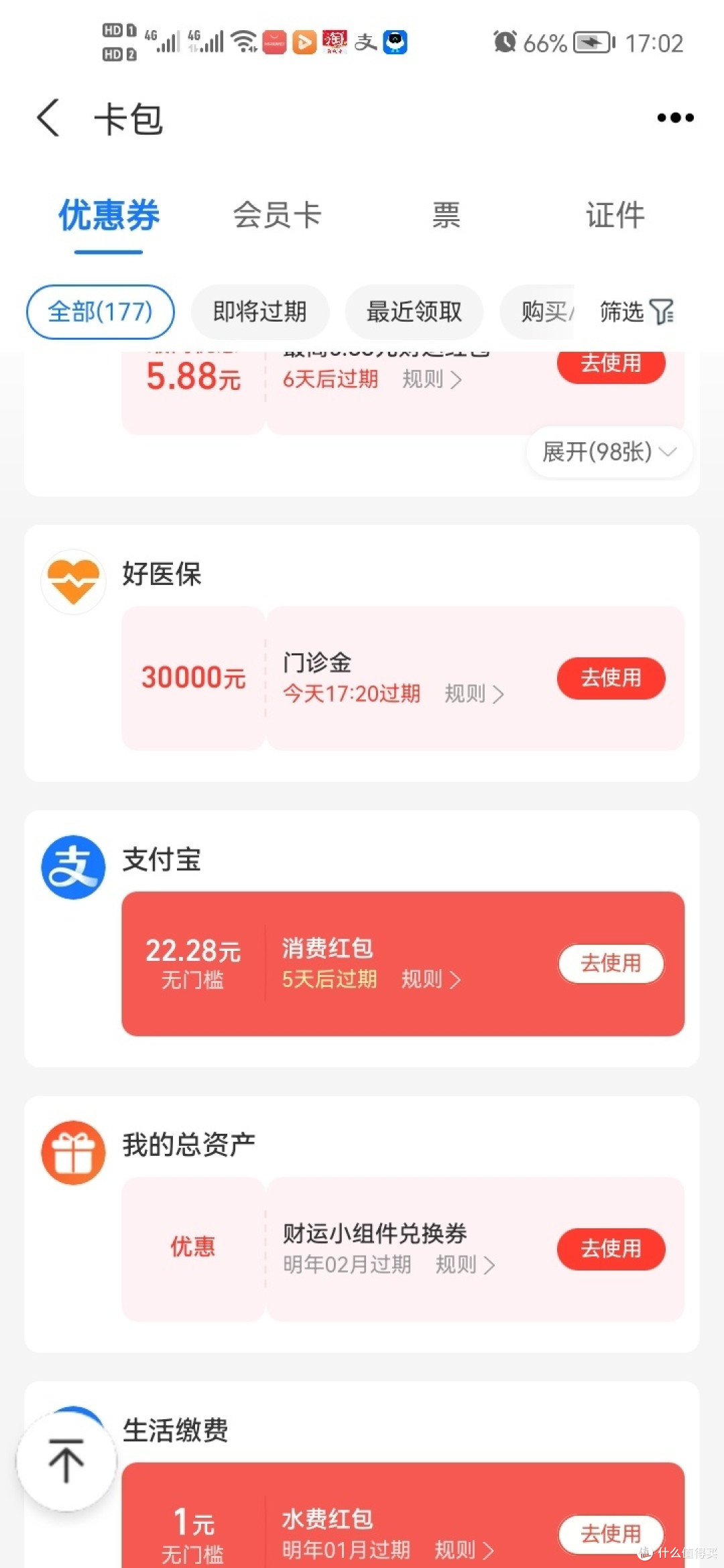 我靠立减金混饭吃之支付宝篇