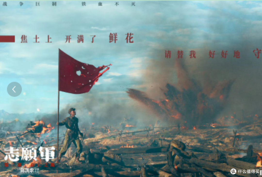 《志愿军存亡之战》观后感