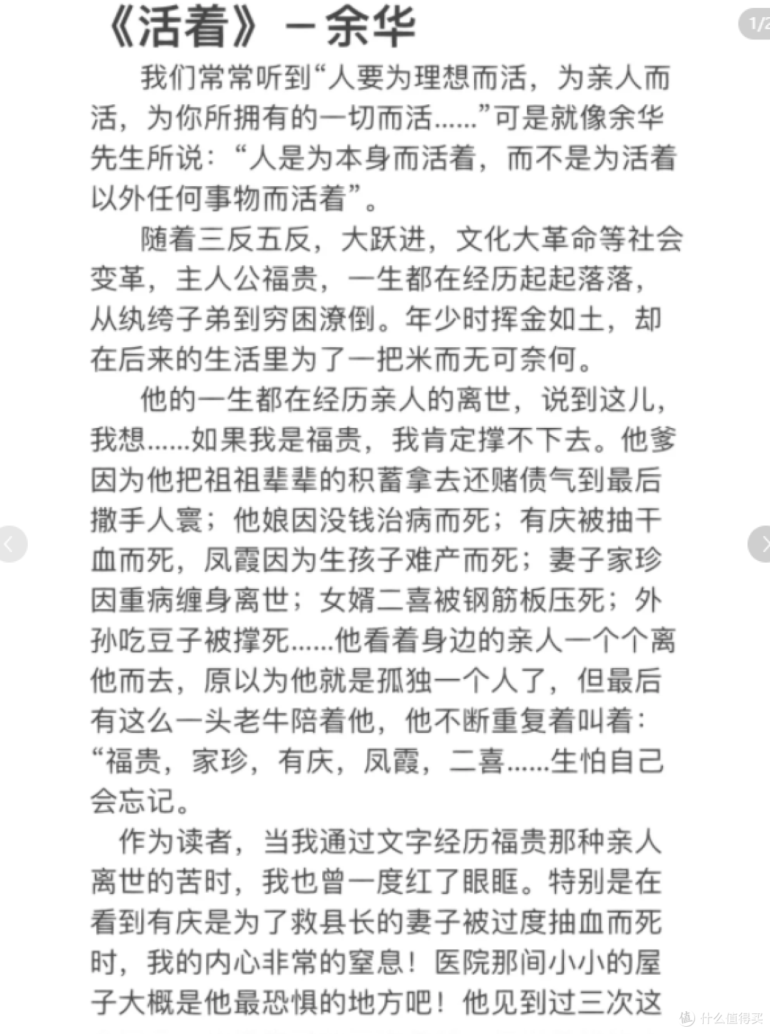 活着 | 读后感