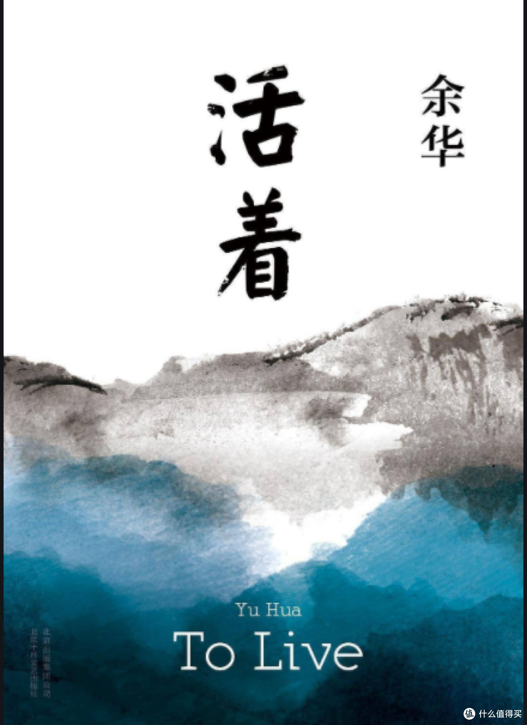 活着 | 读后感