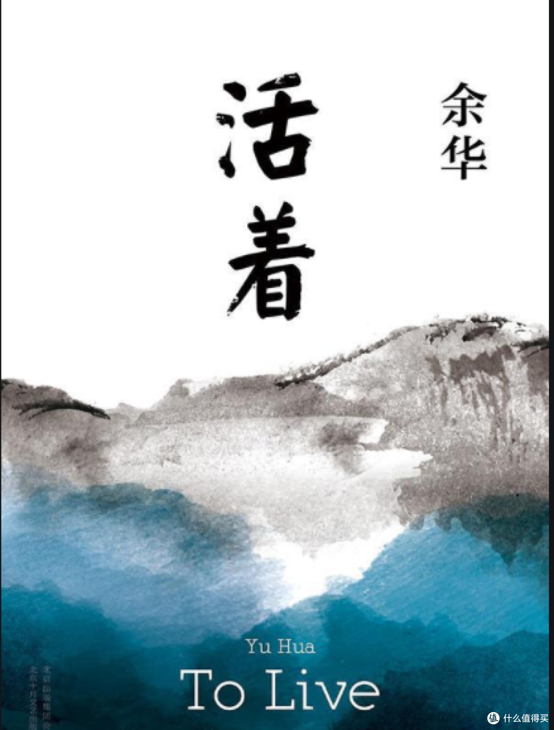 活着 | 读后感
