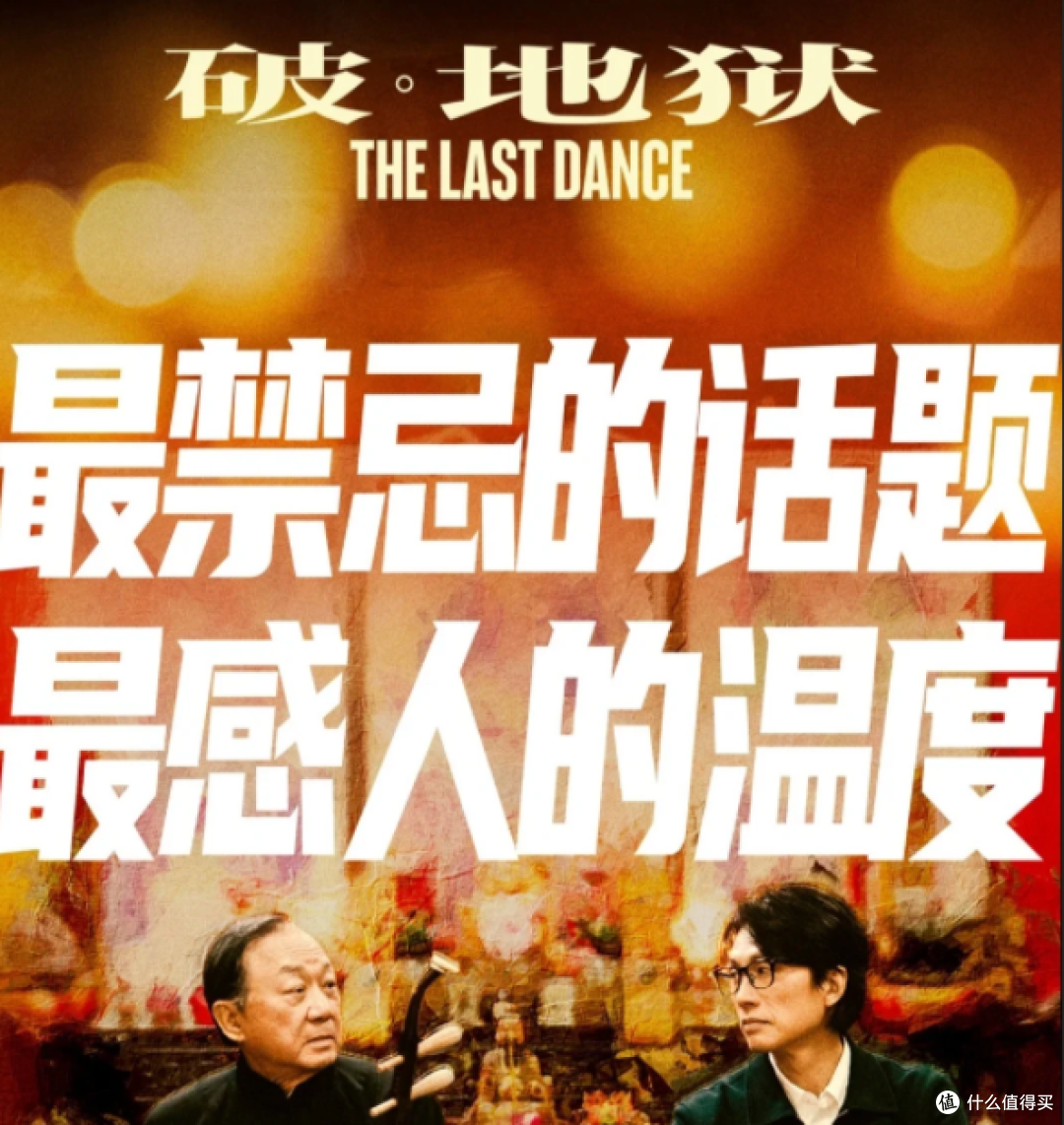 破地狱》观后感:黄子华的演技与人生的共鸣